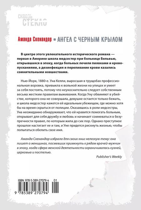 Фотография книги "Аманда Скенандор: Ангел с черным крылом"