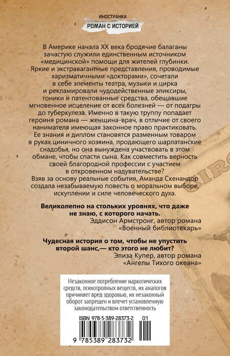 Фотография книги "Аманда Скенандор: Шарлатанка"