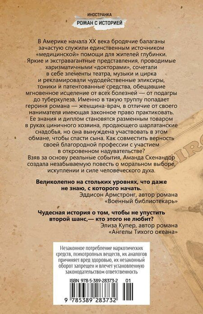 Фотография книги "Аманда Скенандор: Шарлатанка"