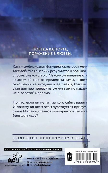 Фотография книги "Аманда Вин: Твое сердце - лед"