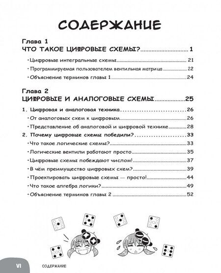 Фотография книги "Амано Хидэхару: Занимательная электроника. Цифровые схемы. Манга"