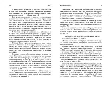 Фотография книги "Амантонио: Прививать или не прививать? или Ну, подумаешь, укол! Мифы о вакцинации"