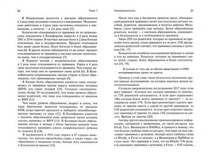 Фотография книги "Амантонио: Прививать или не прививать? или Ну, подумаешь, укол! Мифы о вакцинации"