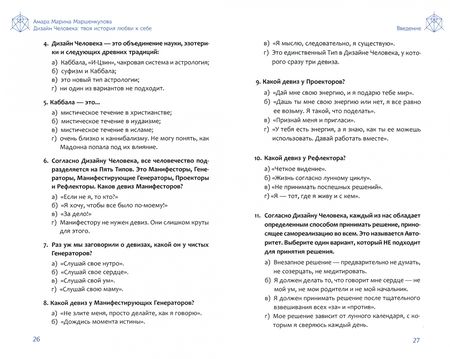 Фотография книги "Амара Маршенкулова: Дизайн Человека. Твоя история любви к себе. Код уникальности"