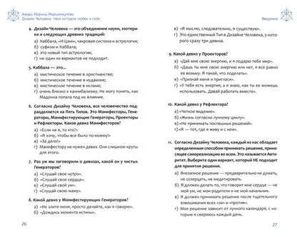 Фотография книги "Амара Маршенкулова: Дизайн Человека. Твоя история любви к себе. Код уникальности"