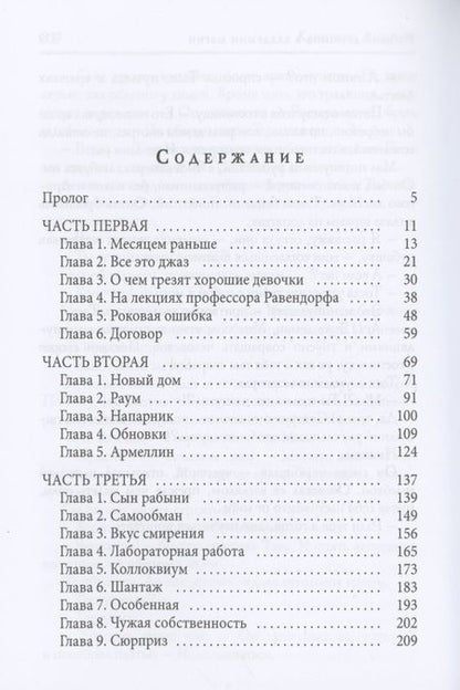 Фотография книги "Амарант: Рабыня демонов в Академии магии"