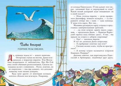 Фотография книги "Амасова, Запаренко: Пираты Кошачьего моря. Книга 2. Остров забытых сокровищ"