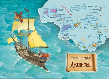 Фотография книги "Амасова, Запаренко: Пираты Кошачьего моря. Книга 5. Сундук для императора"