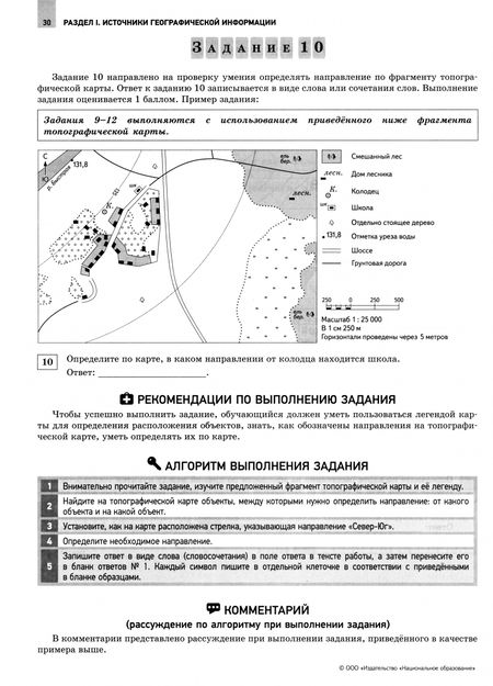 Фотография книги "Амбарцумова, Барабанов, Дюкова: ОГЭ-2024. География. Отличный результат. Учебная книга"