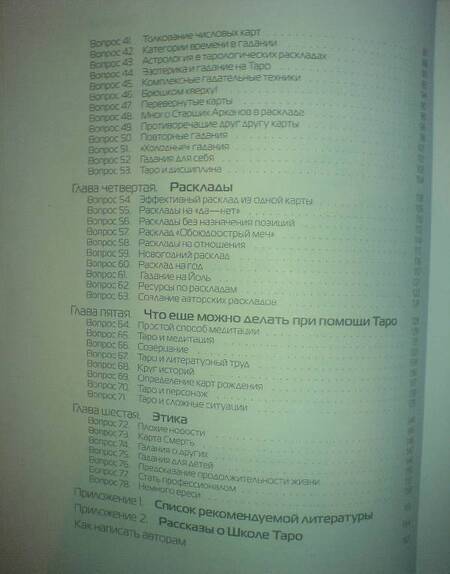 Фотография книги "Амберстоун, Амберстоун: Таро в вопросах и ответах"