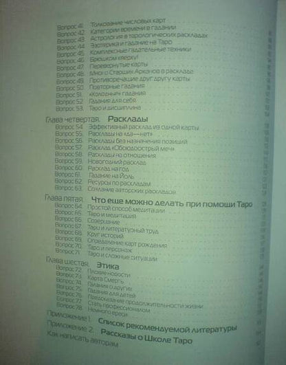 Фотография книги "Амберстоун, Амберстоун: Таро в вопросах и ответах"