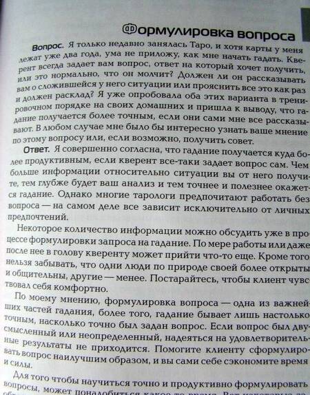 Фотография книги "Амберстоун, Амберстоун: Таро в вопросах и ответах"