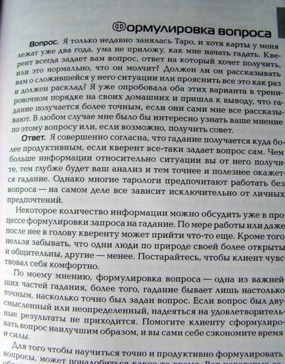 Фотография книги "Амберстоун, Амберстоун: Таро в вопросах и ответах"