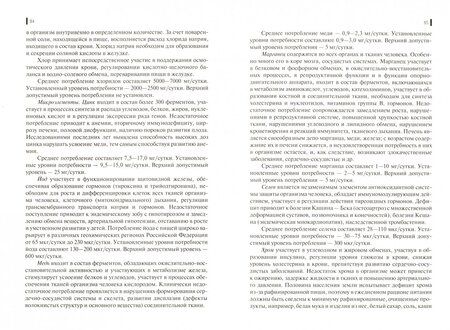 Фотография книги "Амбросьева, Клееберг: Физиология питания. Учебник"