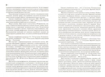 Фотография книги "Амбросьева, Клееберг: Физиология питания. Учебник"