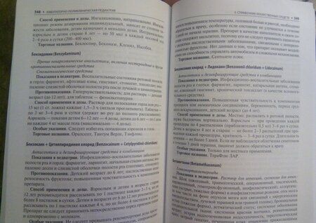 Фотография книги "Амбулаторно-поликлиническая педиатрия. Стандарты медицинской помощи"
