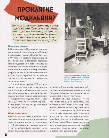 Фотография книги "Амедео Модильяни: Амедео Модильяни – тайна портретов"