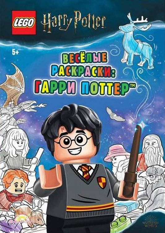 Обложка книги "AMEET: LEGO Harry Potter - Весёлые раскраски: Гарри Поттер"