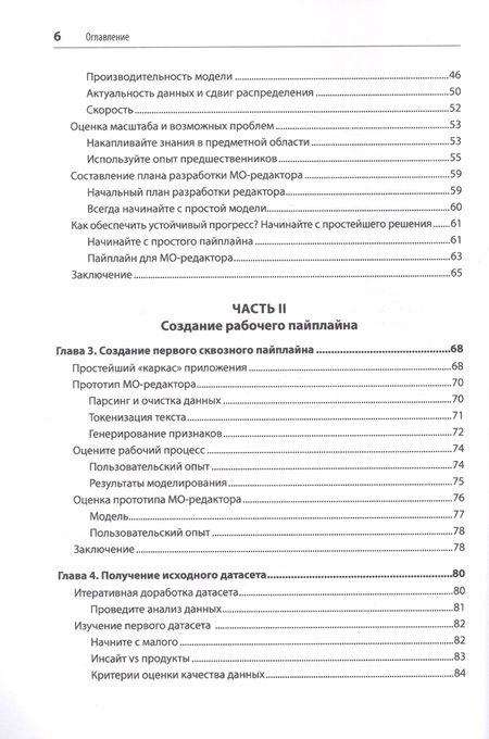Фотография книги "Амейзен: Создание приложений машинного обучения. От идеи к продукту"