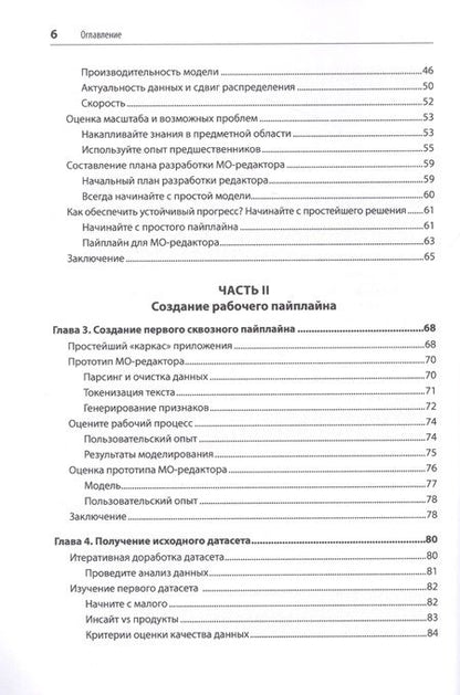 Фотография книги "Амейзен: Создание приложений машинного обучения. От идеи к продукту"