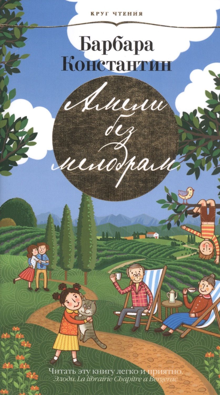 Обложка книги "Амели без мелодрам: роман"