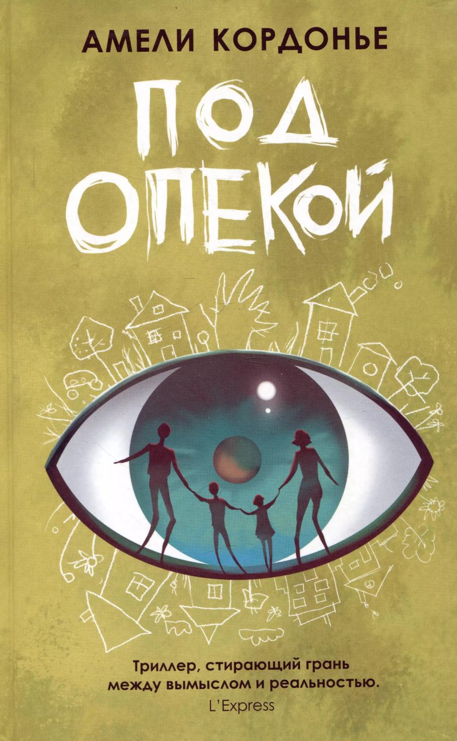 Обложка книги "Амели Кордонье: Под опекой"