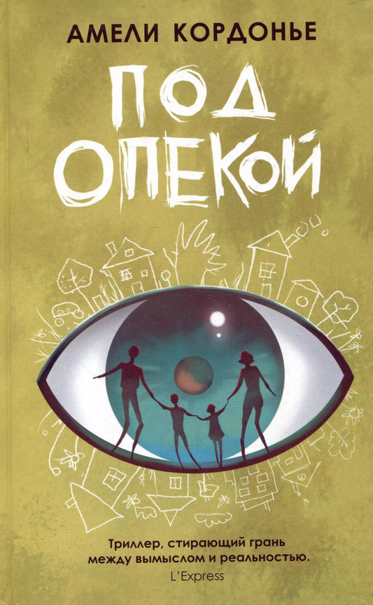 Обложка книги "Амели Кордонье: Под опекой"