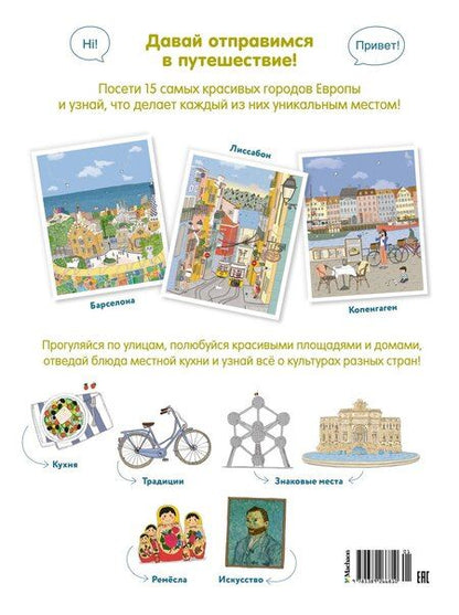 Фотография книги "Амели Лаффэтер: Европейский вояж"
