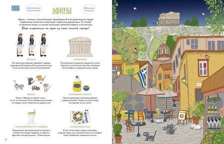 Фотография книги "Амели Лаффэтер: Европейский вояж"