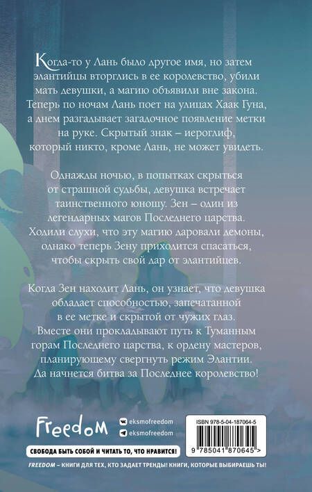 Фотография книги "Амели Вэнь: Песнь серебра, пламя, подобное ночи (#1)"