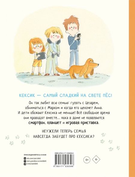 Фотография книги "Амели Жаво: Моя семья не на связи"