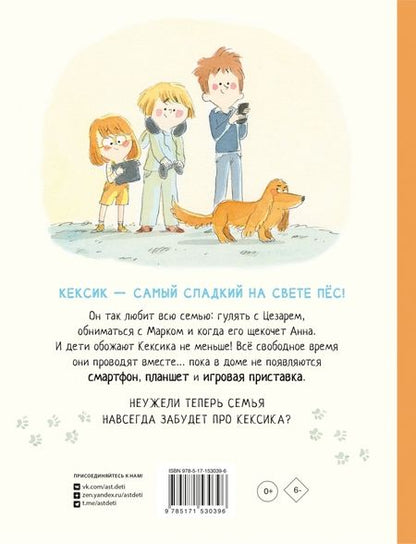 Фотография книги "Амели Жаво: Моя семья не на связи"