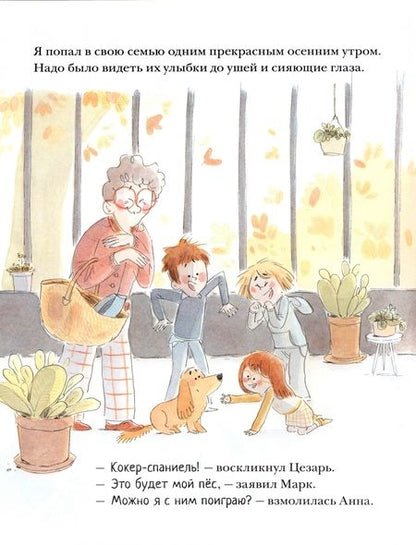 Фотография книги "Амели Жаво: Моя семья не на связи"