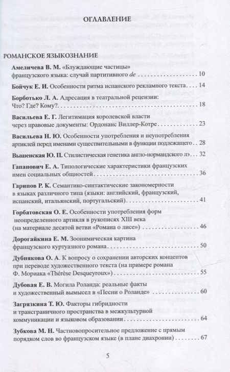 Фотография книги "Амеличева, Бойчук, Борботько: Человек и его язык. Материалы XX юбилейной Международной конференции Школы-Семинара"