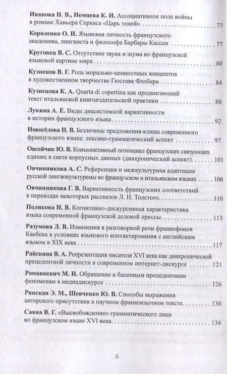 Фотография книги "Амеличева, Бойчук, Борботько: Человек и его язык. Материалы XX юбилейной Международной конференции Школы-Семинара"