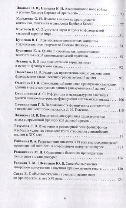 Фотография книги "Амеличева, Бойчук, Борботько: Человек и его язык. Материалы XX юбилейной Международной конференции Школы-Семинара"