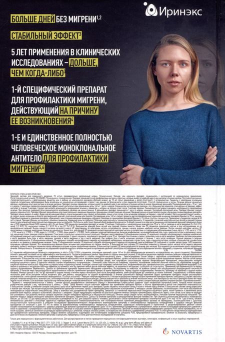 Фотография книги "Амелин, Ваганова, Соколов: Мигрень. От патогенеза до лечения"