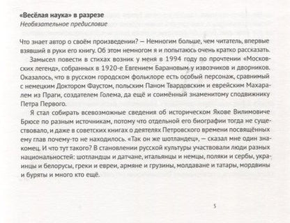 Фотография книги "Амелин: Веселая наука, или Подлинная повесть о знаменитом Брюсе, переложенная стихами со слов очевидцев"