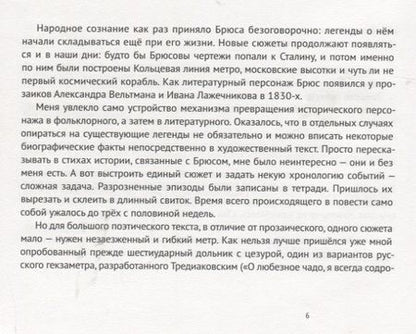 Фотография книги "Амелин: Веселая наука, или Подлинная повесть о знаменитом Брюсе, переложенная стихами со слов очевидцев"
