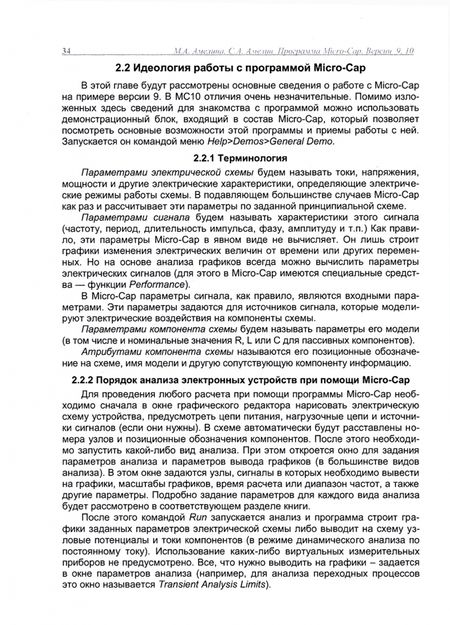 Фотография книги "Амелина, Амелин: Программа схемотехнического моделирования. Micro-Сap. Версии 9,10. Учебное пособие"