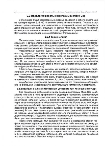 Фотография книги "Амелина, Амелин: Программа схемотехнического моделирования. Micro-Сap. Версии 9,10. Учебное пособие"