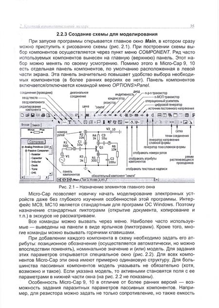 Фотография книги "Амелина, Амелин: Программа схемотехнического моделирования. Micro-Сap. Версии 9,10. Учебное пособие"