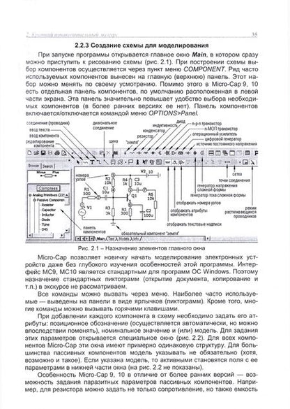 Фотография книги "Амелина, Амелин: Программа схемотехнического моделирования. Micro-Сap. Версии 9,10. Учебное пособие"