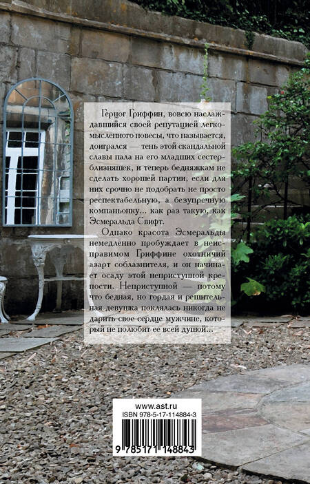 Фотография книги "Амелия Грей: Прошлой ночью с герцогом"