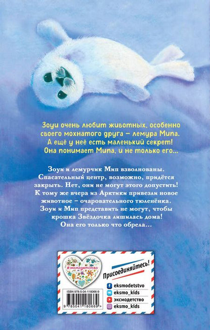 Фотография книги "Амелия Кобб: Уютный дом для Звездочки"