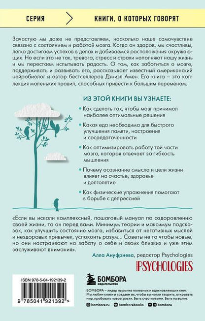 Фотография книги "Амен: Полюби свой мозг. Как превратить свои извилины из наезженной колеи в магистрали успеха"