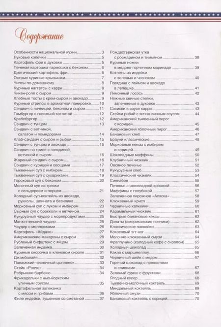 Фотография книги "Американская кухня"