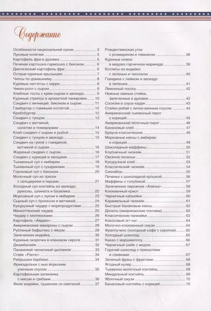 Фотография книги "Американская кухня"
