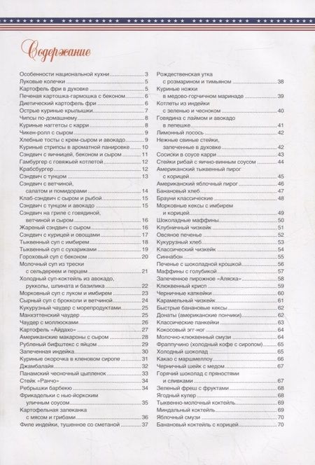 Фотография книги "Американская кухня"