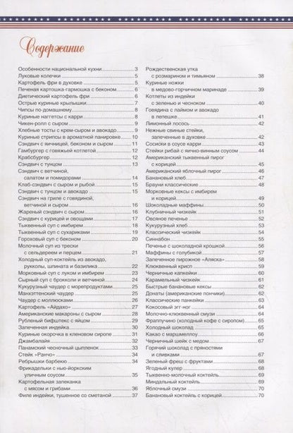 Фотография книги "Американская кухня"